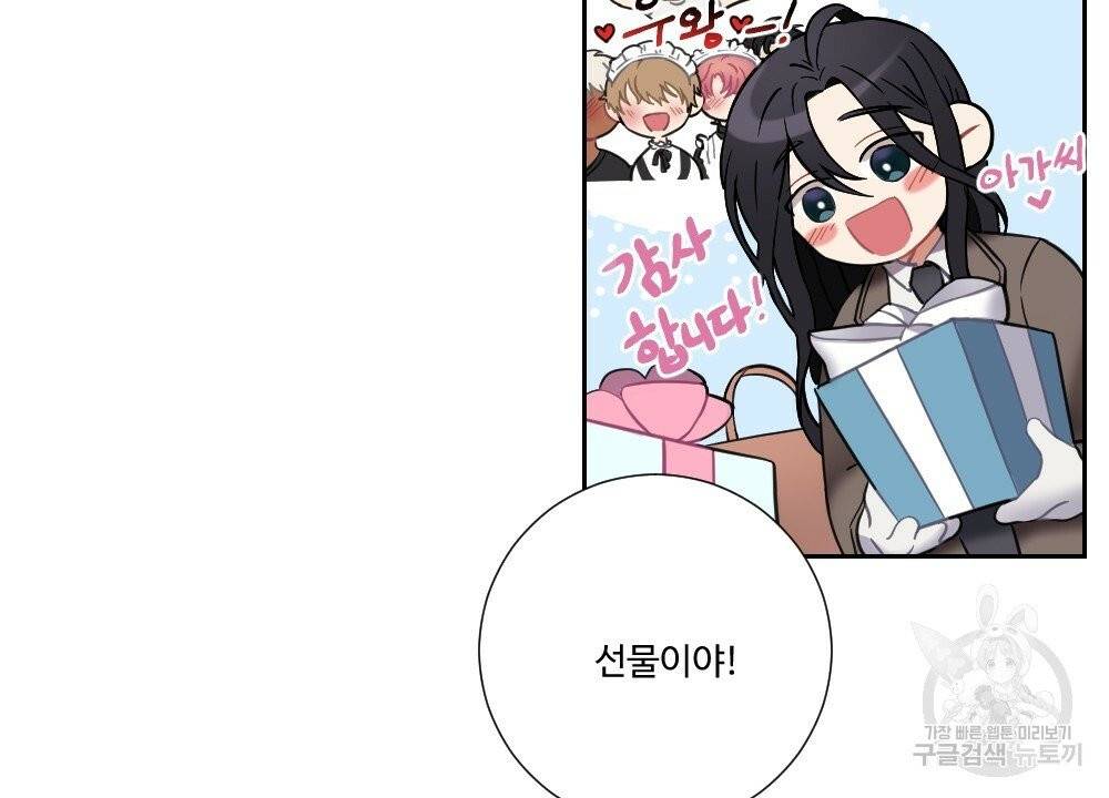 아가씨와 메이드 18화 8