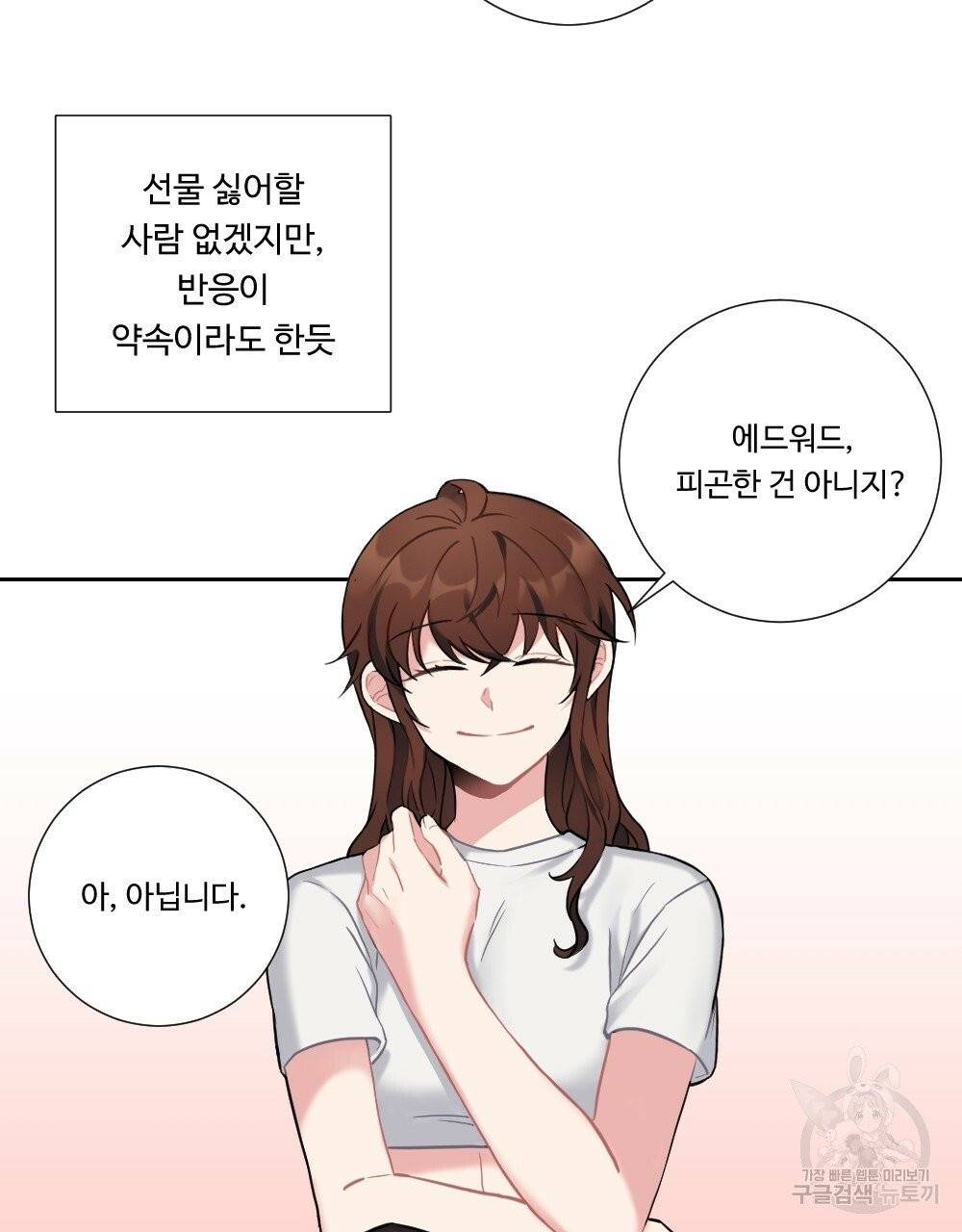 아가씨와 메이드 18화 9