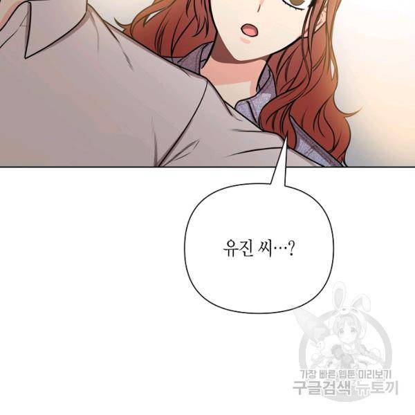 해도 되는 로맨스 26화 2