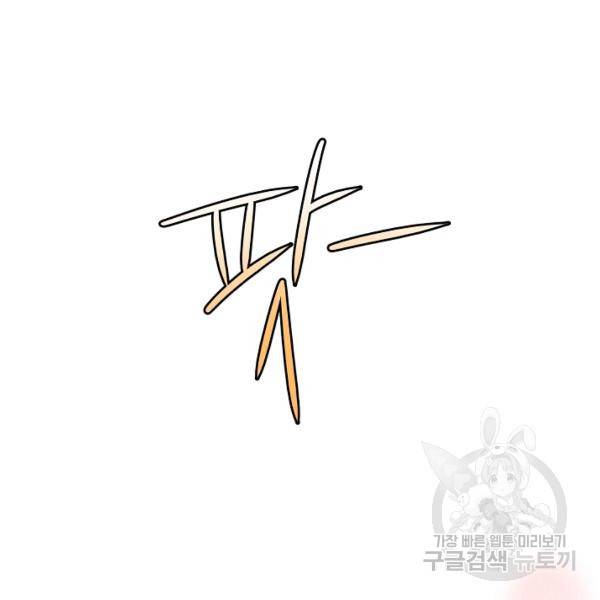 해도 되는 로맨스 26화 4