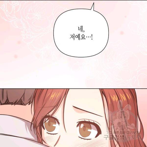 해도 되는 로맨스 26화 8