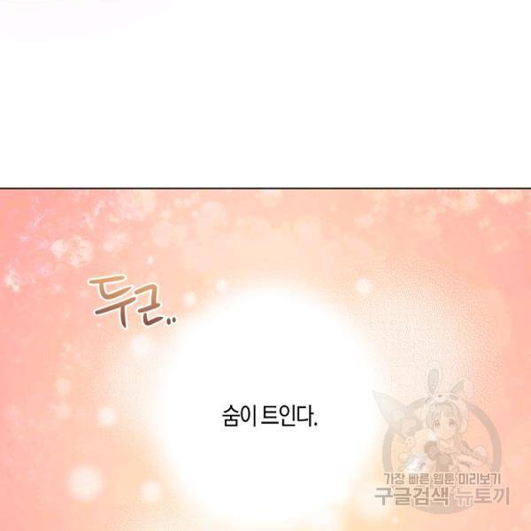 해도 되는 로맨스 26화 11