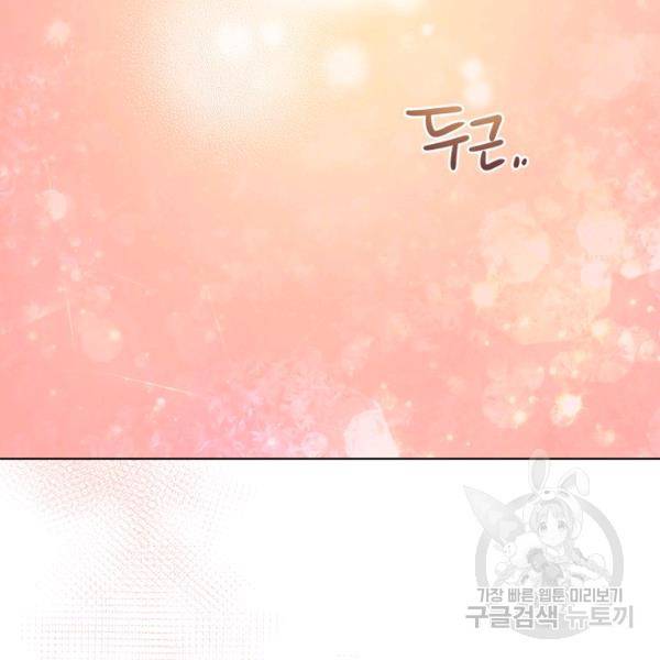 해도 되는 로맨스 26화 12