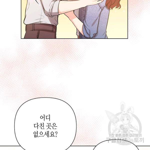 해도 되는 로맨스 26화 14
