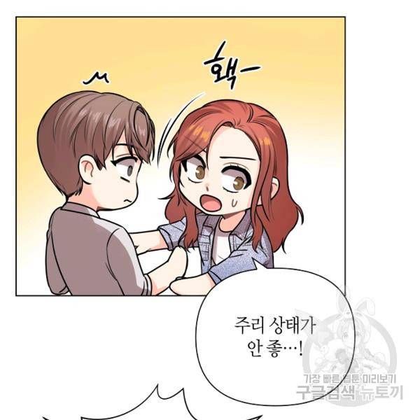 해도 되는 로맨스 26화 21