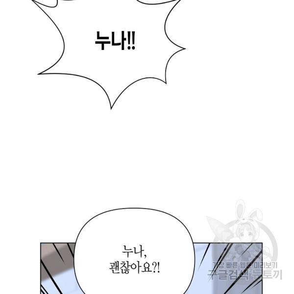해도 되는 로맨스 26화 22