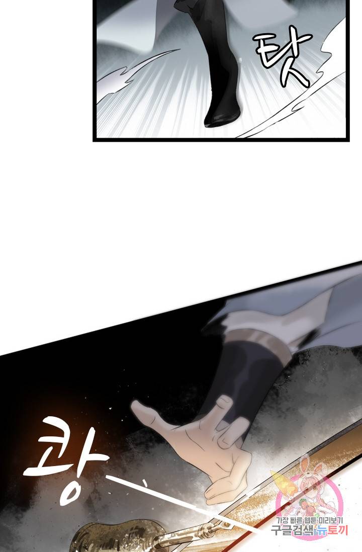 태자 전하, 한입만요 63화 난감하군 3