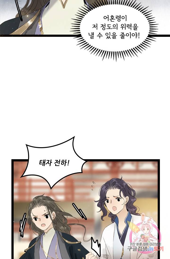 태자 전하, 한입만요 63화 난감하군 8