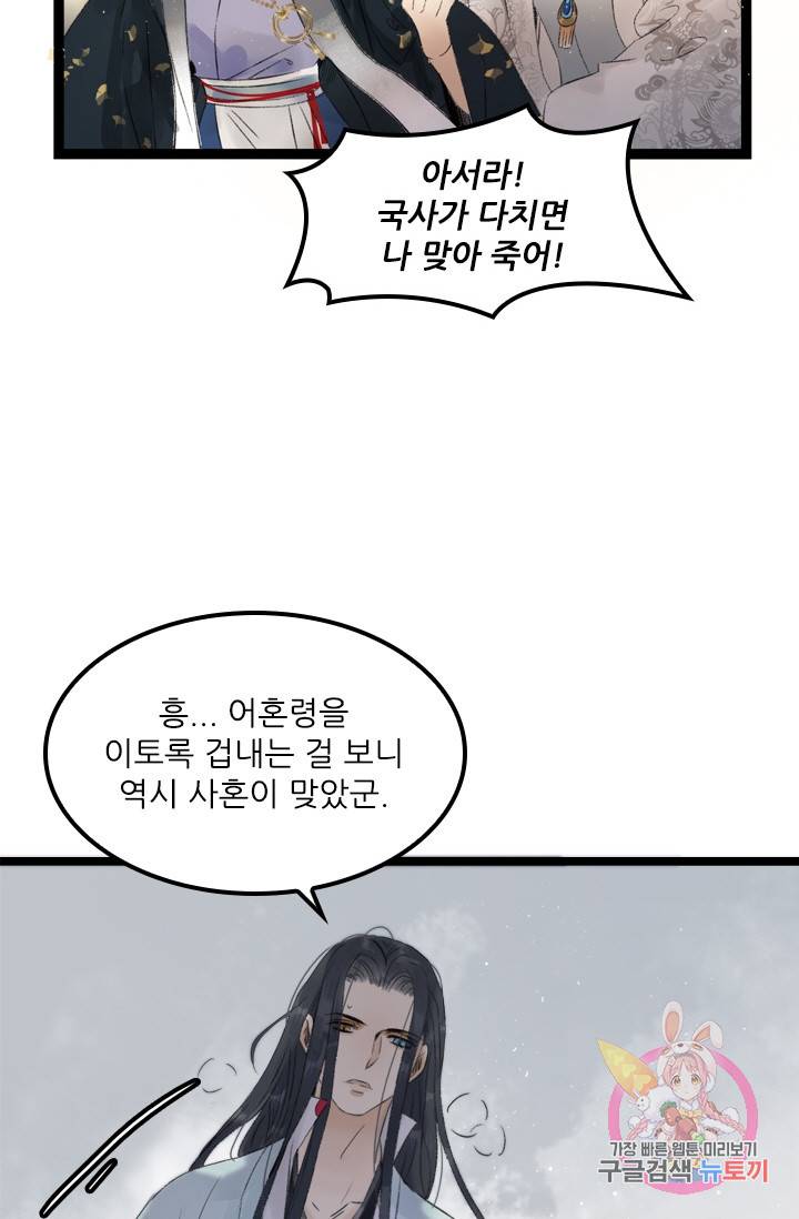 태자 전하, 한입만요 63화 난감하군 9