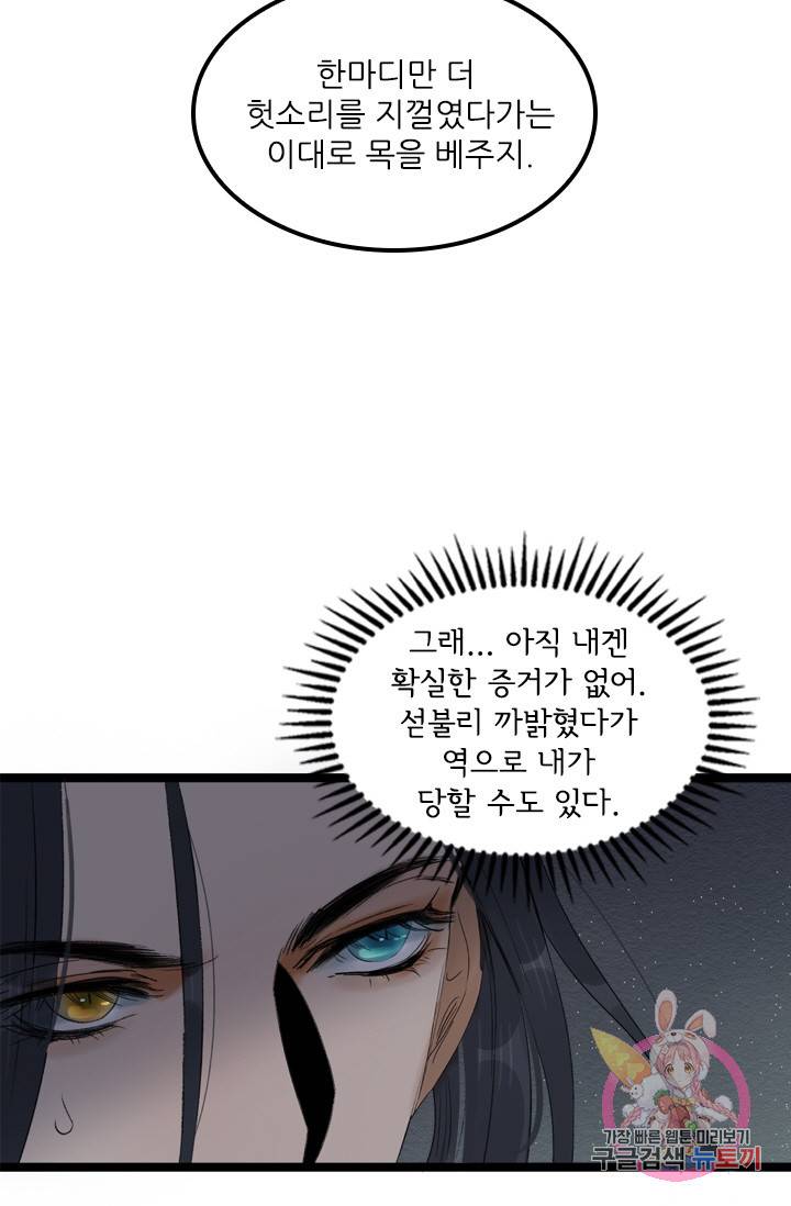 태자 전하, 한입만요 63화 난감하군 13
