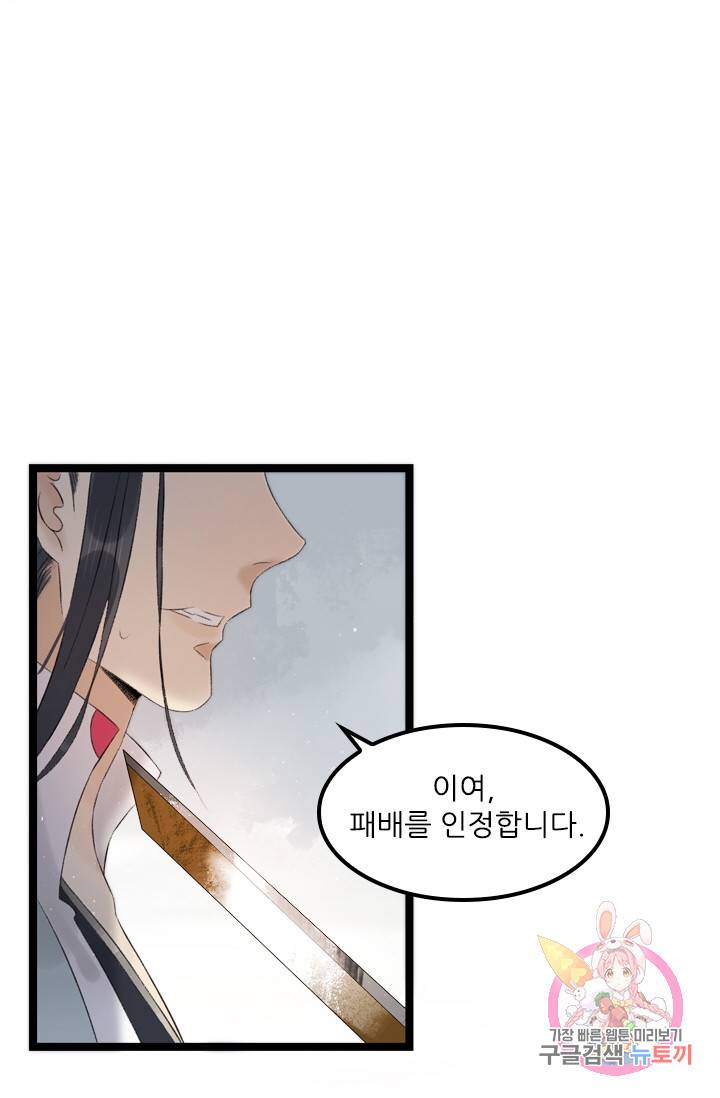 태자 전하, 한입만요 63화 난감하군 14