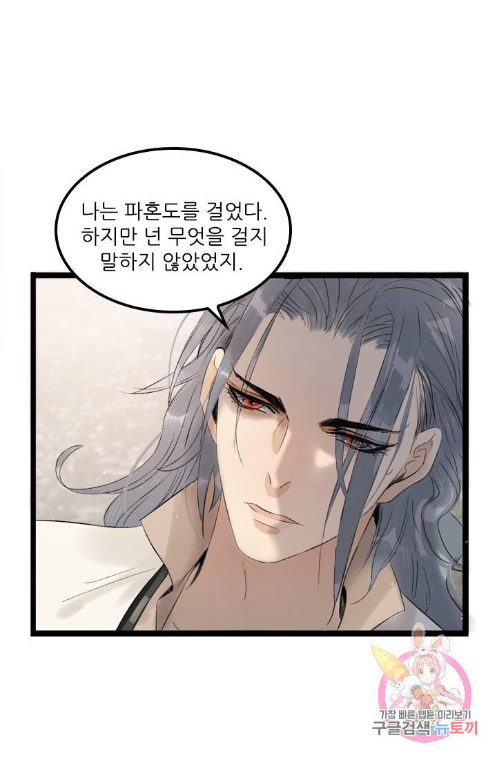 태자 전하, 한입만요 63화 난감하군 16