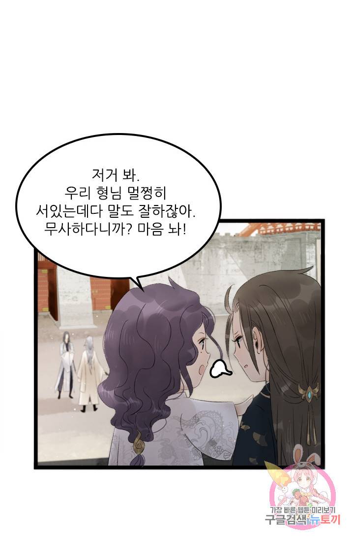 태자 전하, 한입만요 63화 난감하군 17