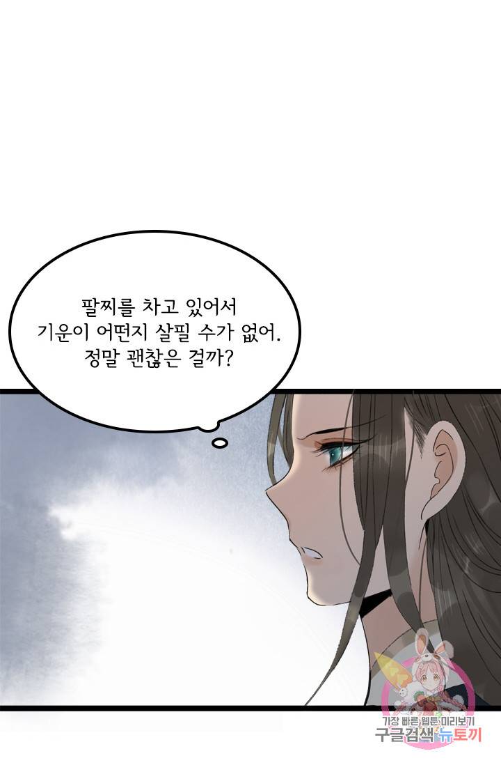 태자 전하, 한입만요 63화 난감하군 18