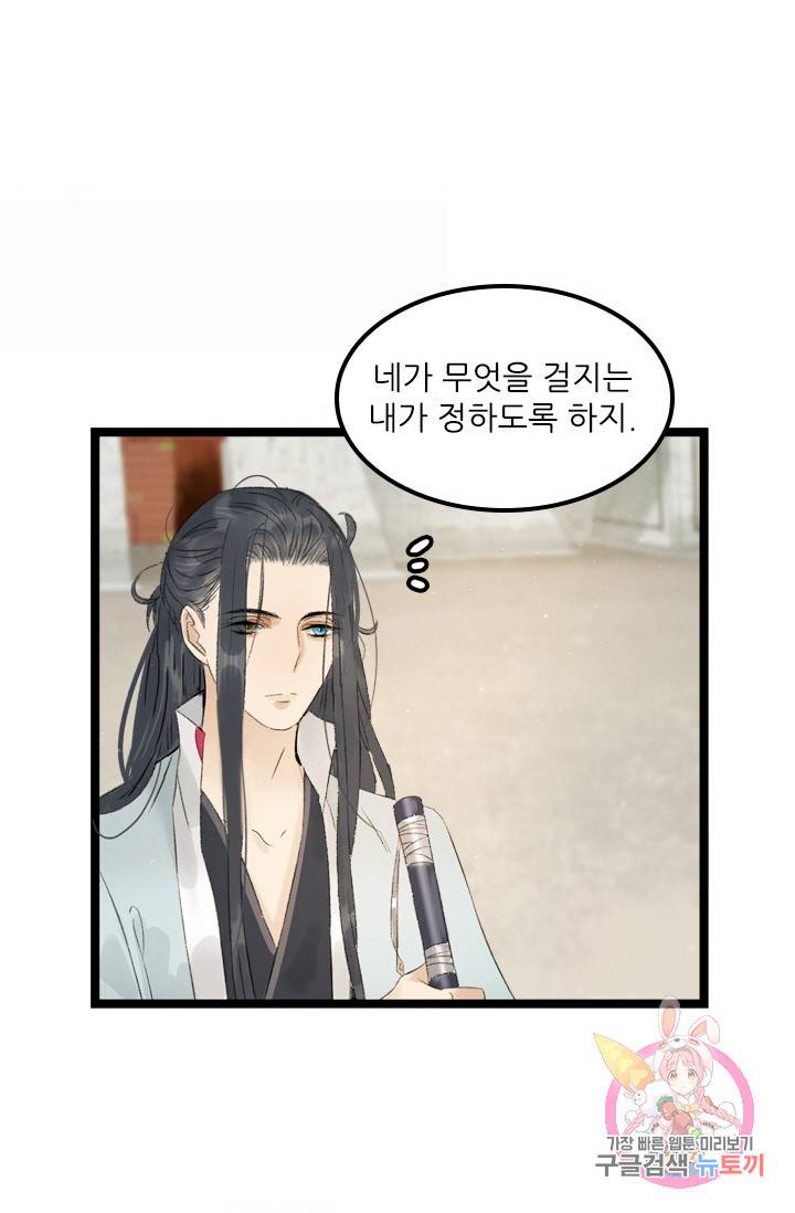태자 전하, 한입만요 63화 난감하군 19