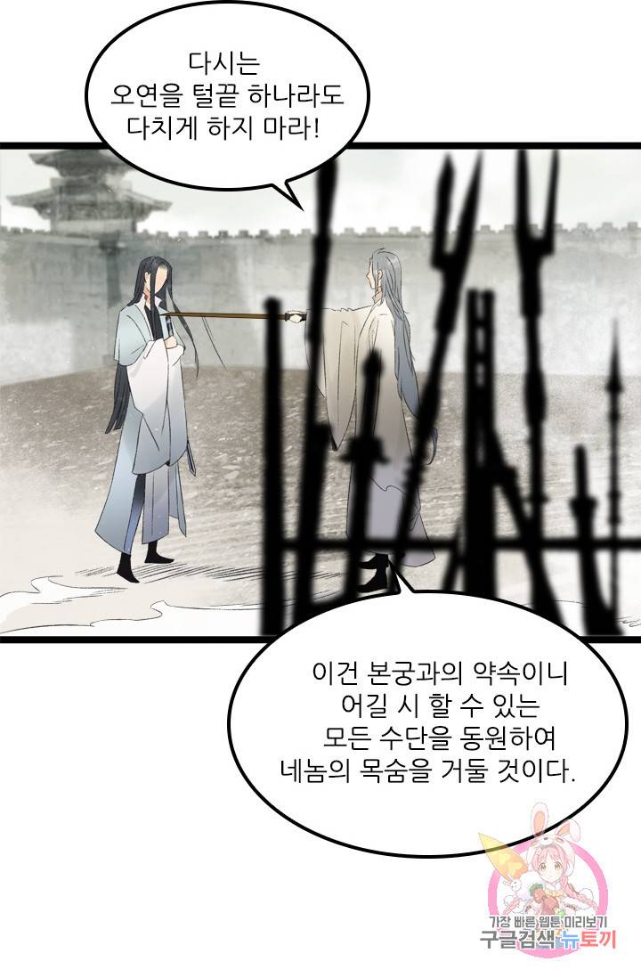 태자 전하, 한입만요 63화 난감하군 20