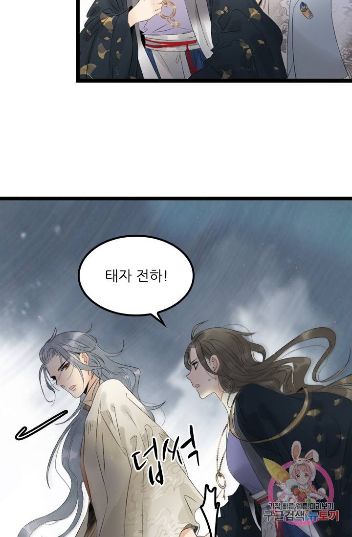 태자 전하, 한입만요 63화 난감하군 23