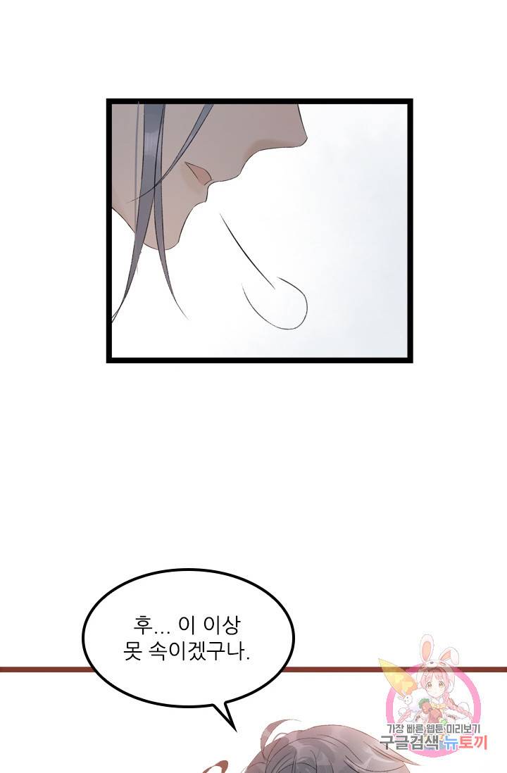 태자 전하, 한입만요 63화 난감하군 26