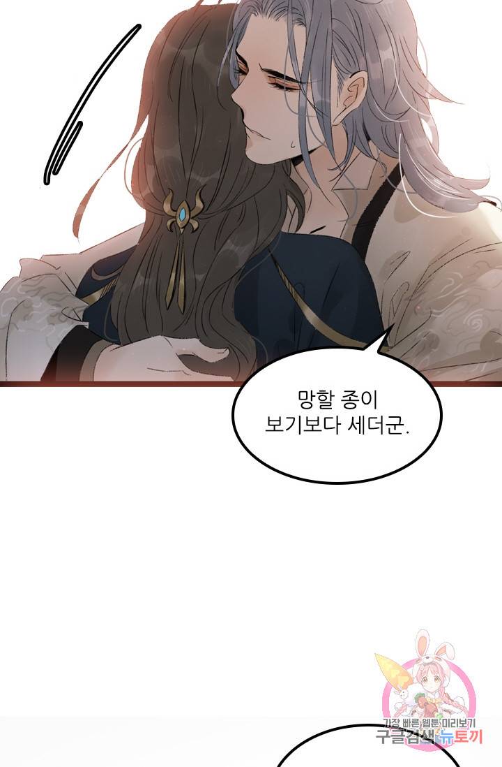 태자 전하, 한입만요 63화 난감하군 27