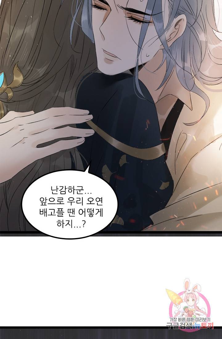 태자 전하, 한입만요 63화 난감하군 29