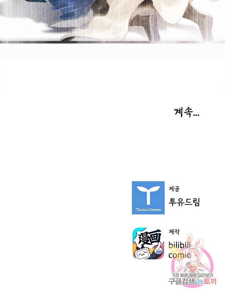 태자 전하, 한입만요 63화 난감하군 31