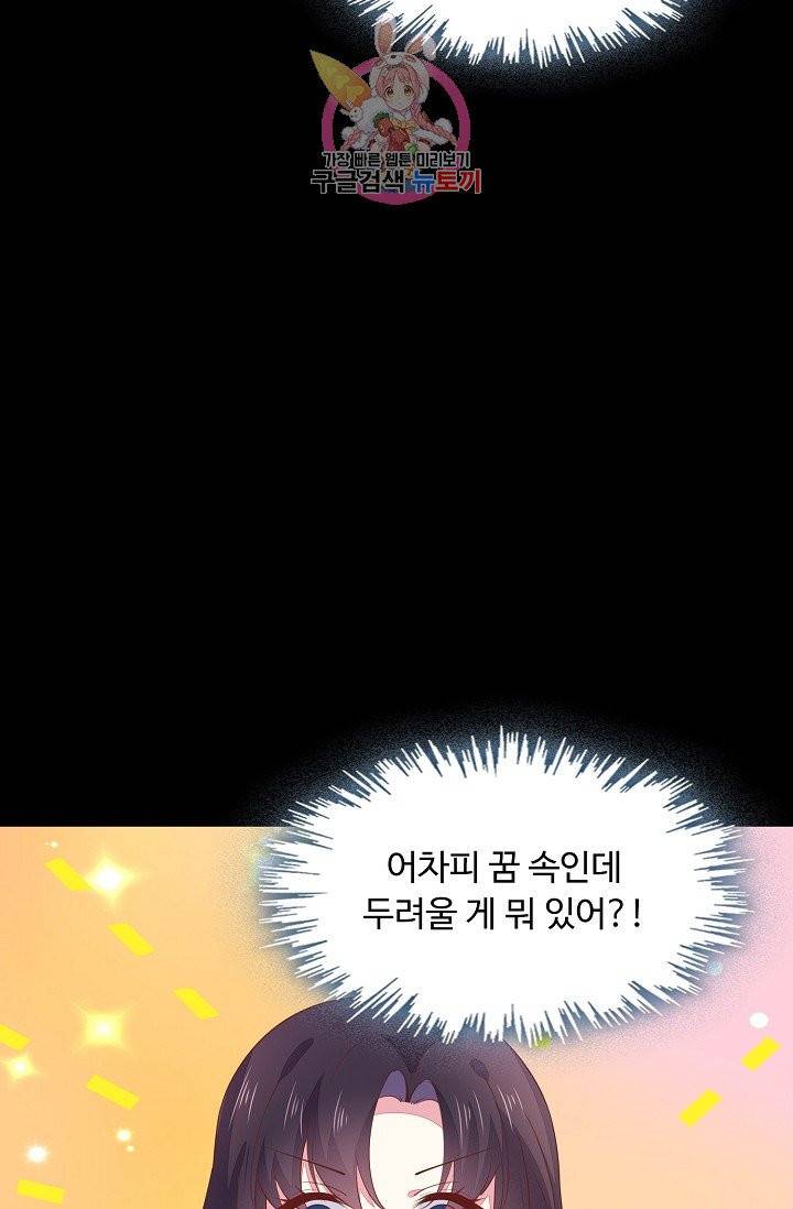 암흑 속에 피는 꽃 64화 9