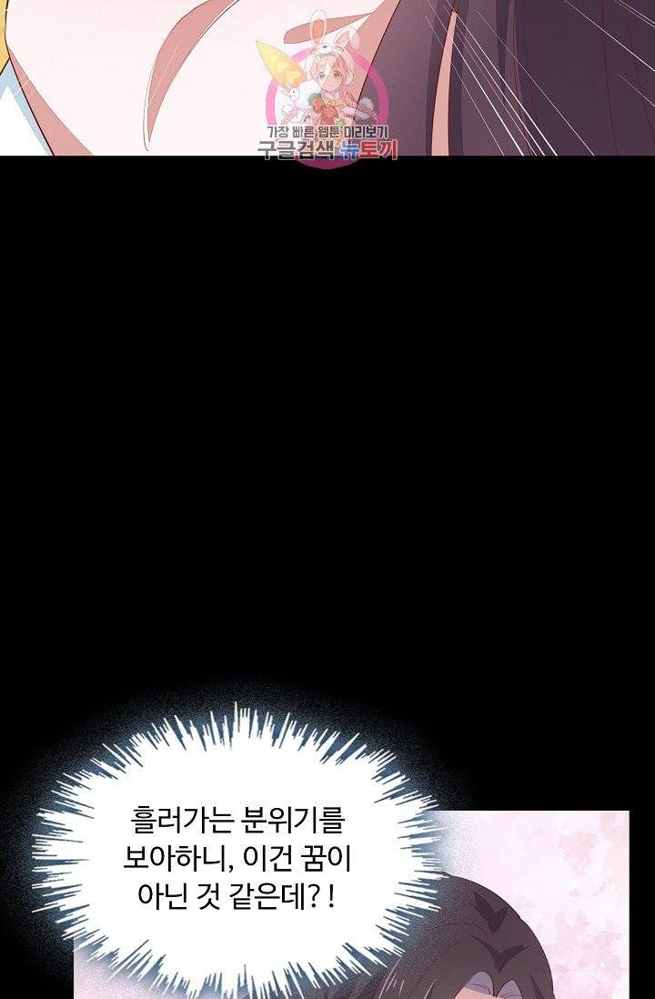 암흑 속에 피는 꽃 64화 30