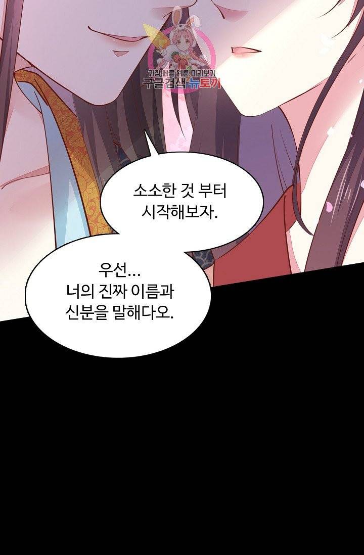 암흑 속에 피는 꽃 64화 38
