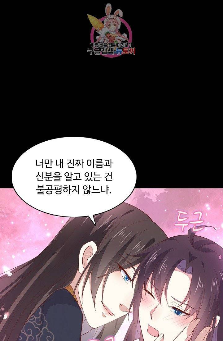 암흑 속에 피는 꽃 64화 39
