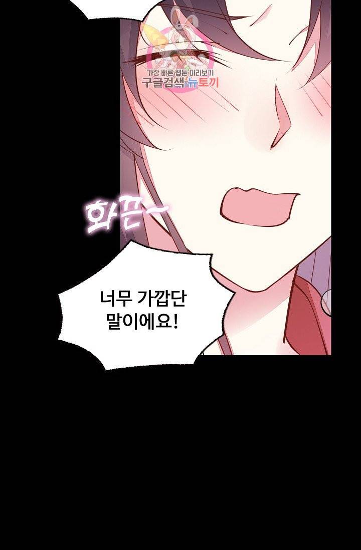 암흑 속에 피는 꽃 64화 41