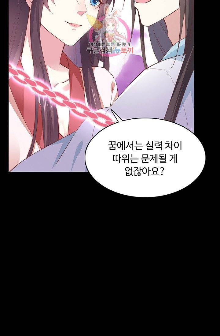암흑 속에 피는 꽃 64화 60