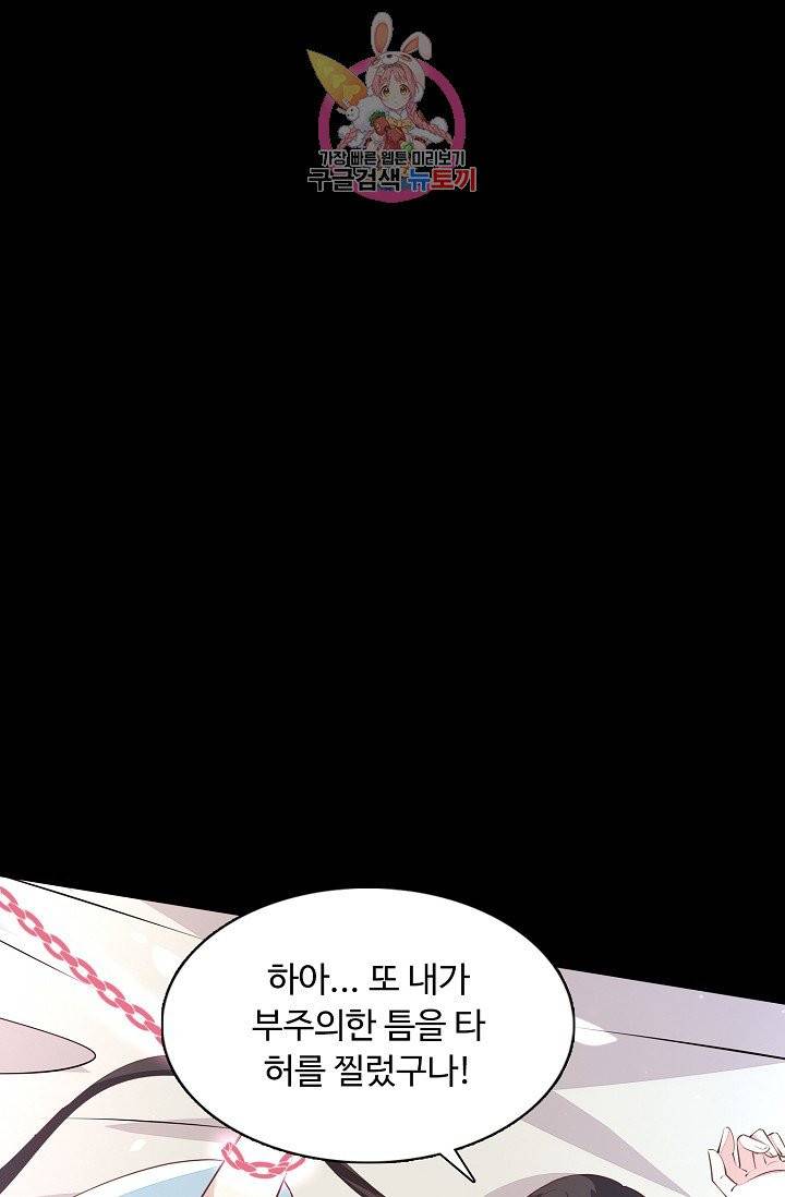 암흑 속에 피는 꽃 64화 62