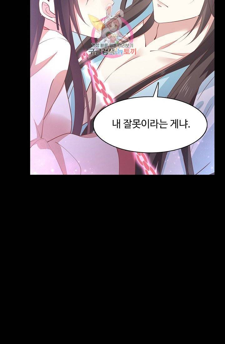 암흑 속에 피는 꽃 64화 66