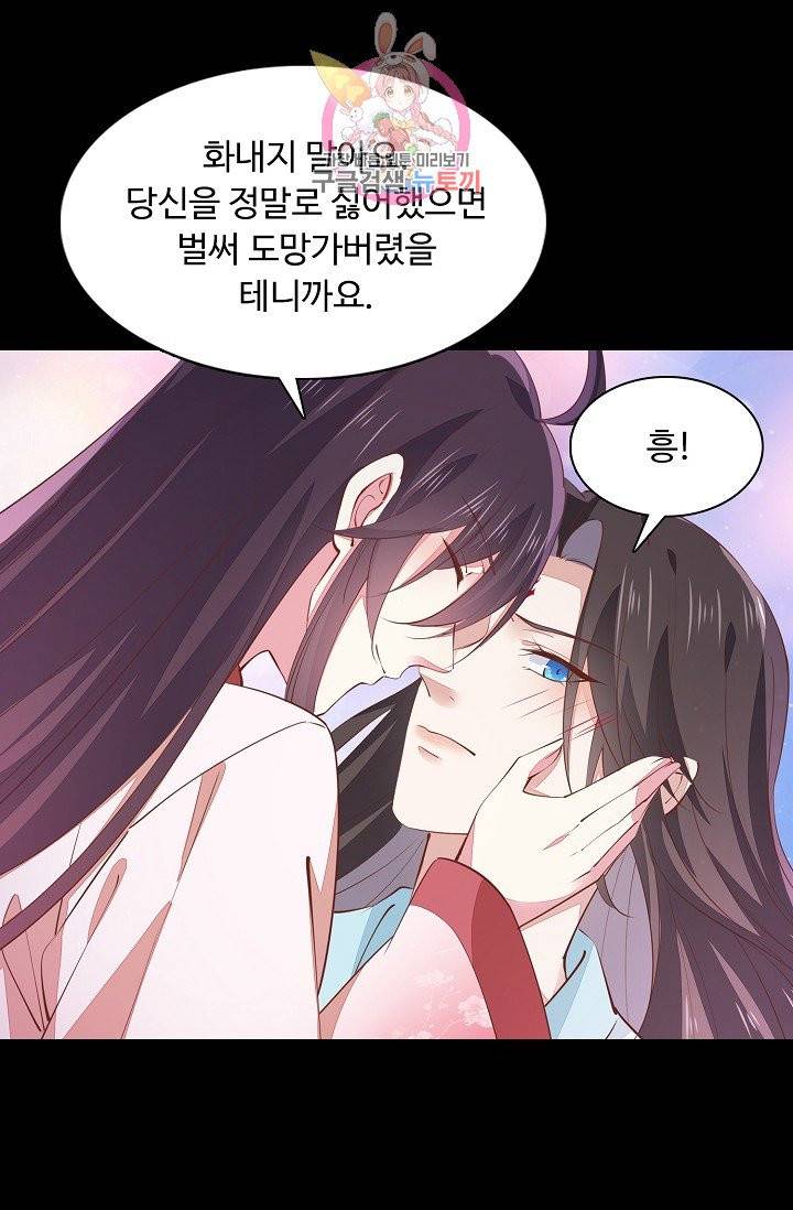 암흑 속에 피는 꽃 64화 67