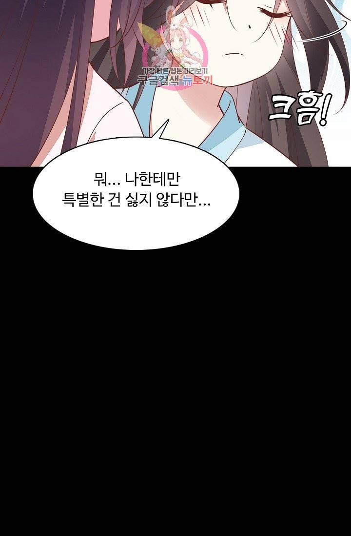 암흑 속에 피는 꽃 64화 73