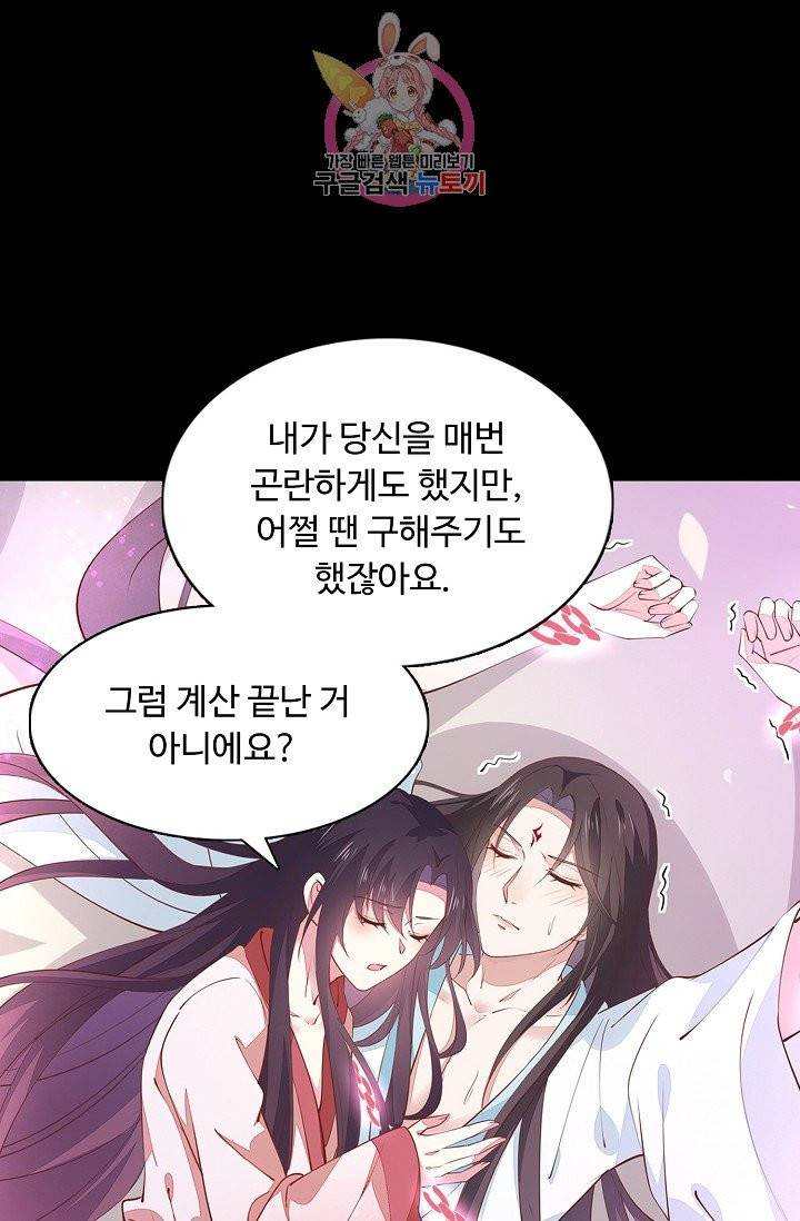 암흑 속에 피는 꽃 64화 74