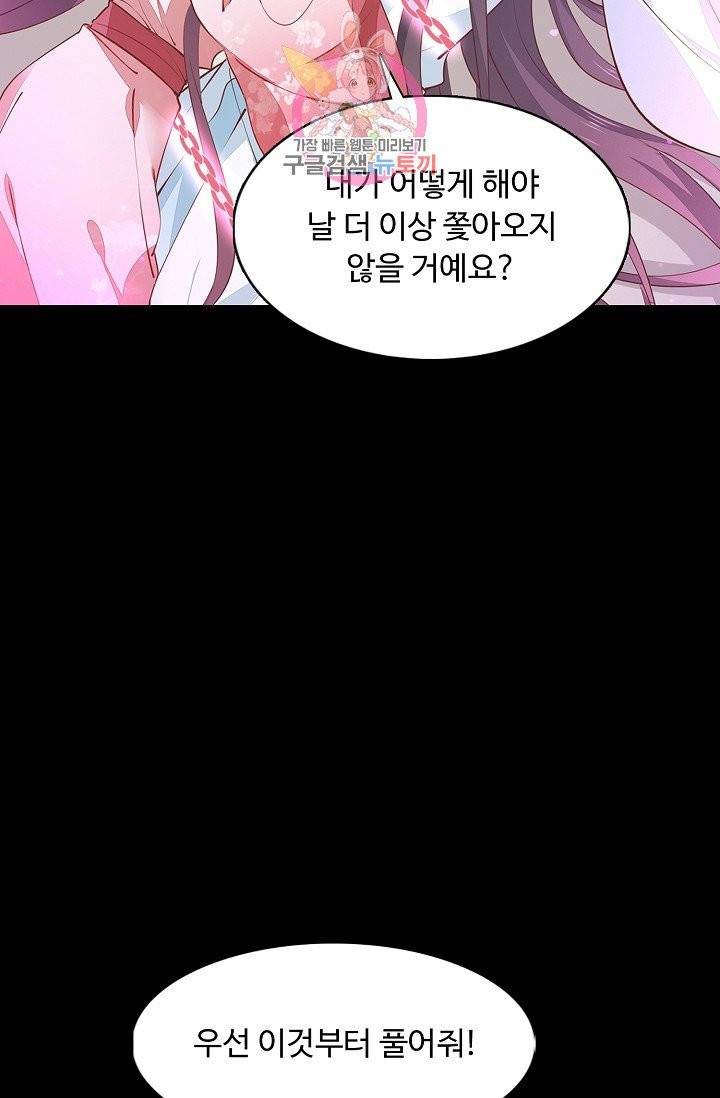 암흑 속에 피는 꽃 64화 75
