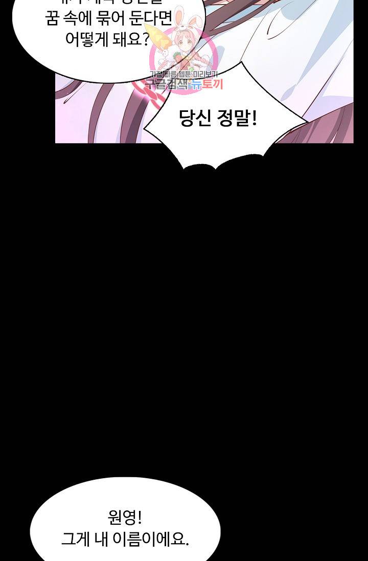암흑 속에 피는 꽃 64화 78