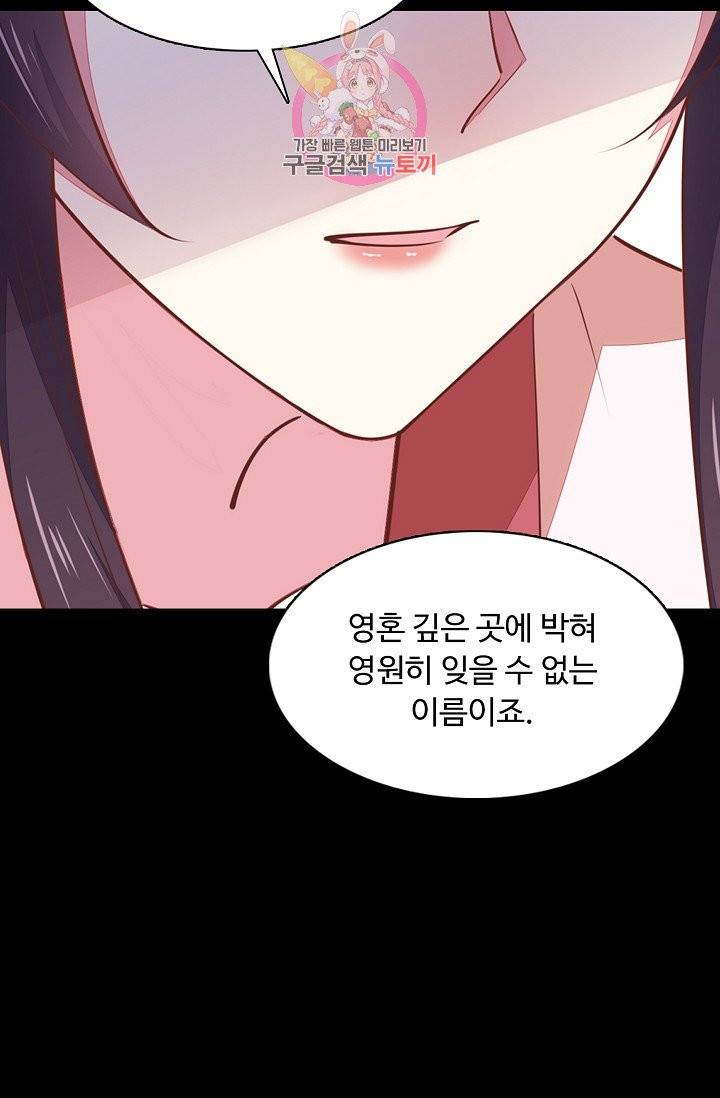 암흑 속에 피는 꽃 64화 79