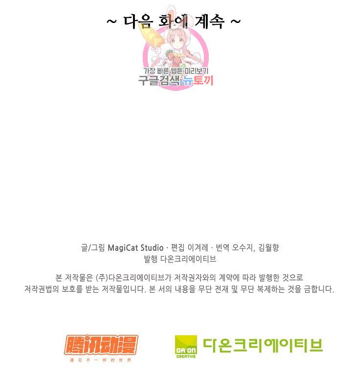 암흑 속에 피는 꽃 64화 85