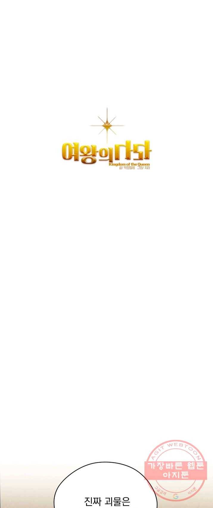 여왕의 나라 63화 1