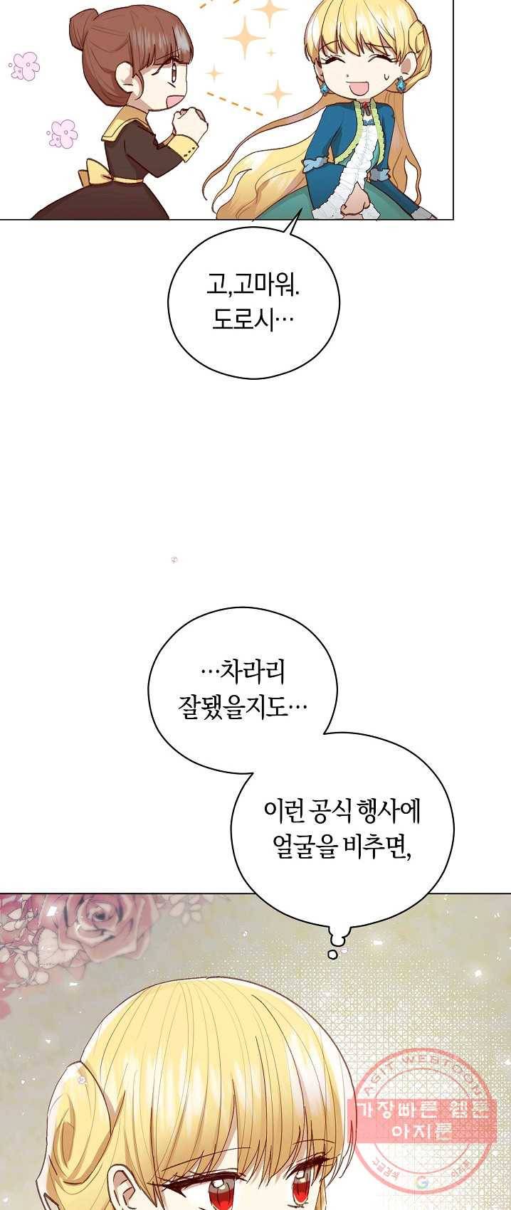악당의 미학 12화 4