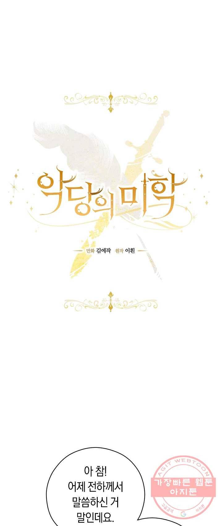 악당의 미학 12화 6