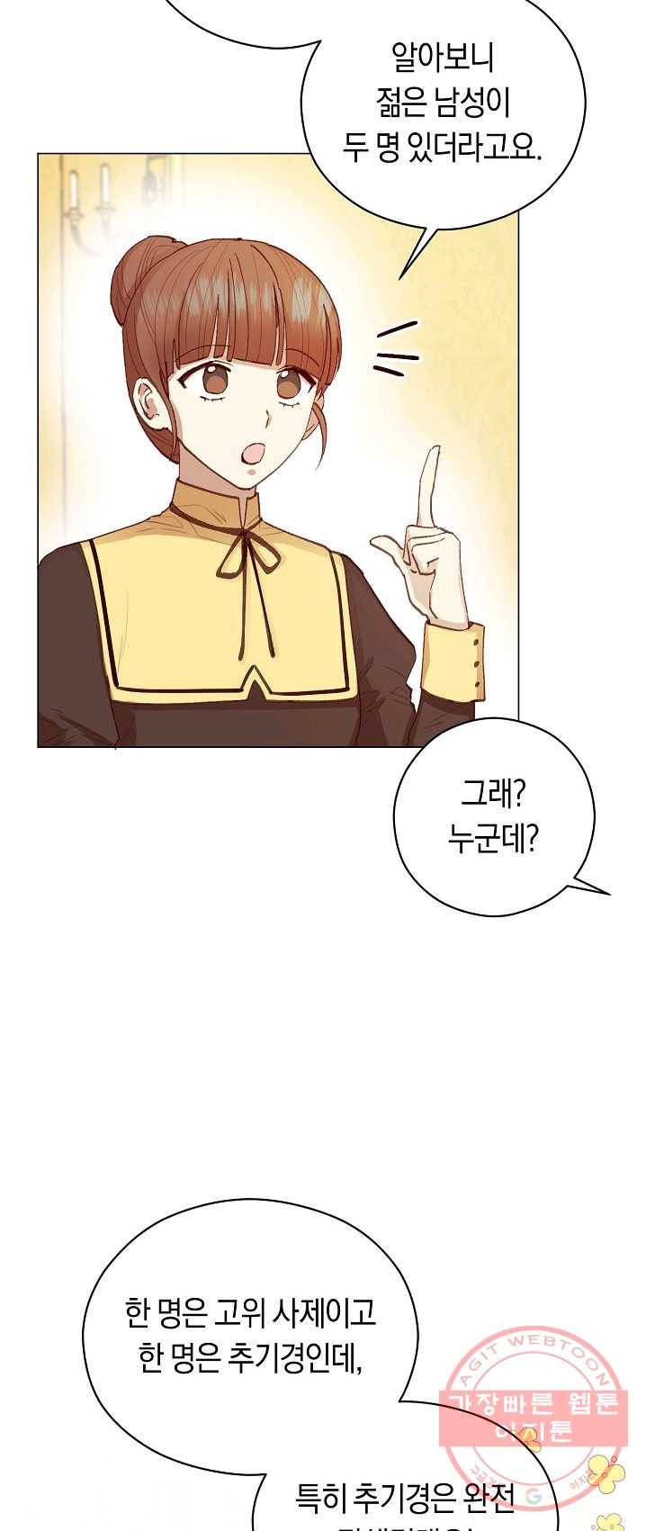 악당의 미학 12화 7
