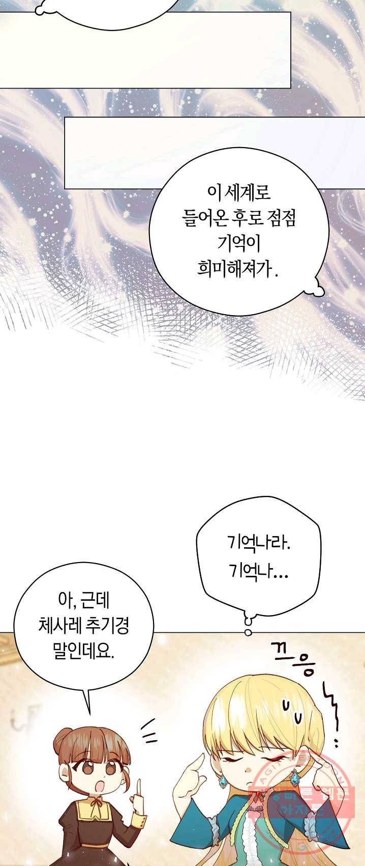 악당의 미학 12화 10