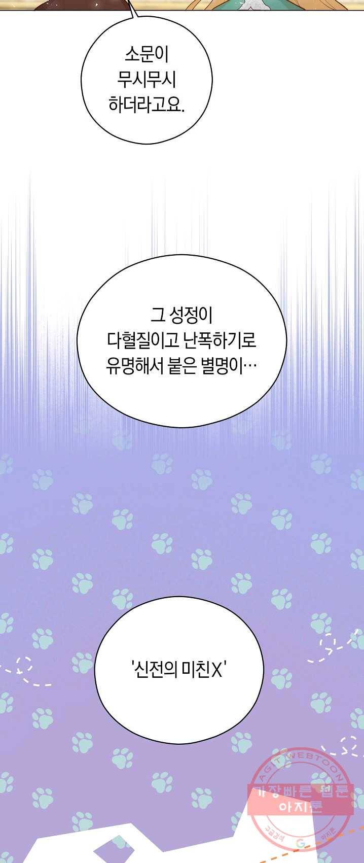 악당의 미학 12화 11
