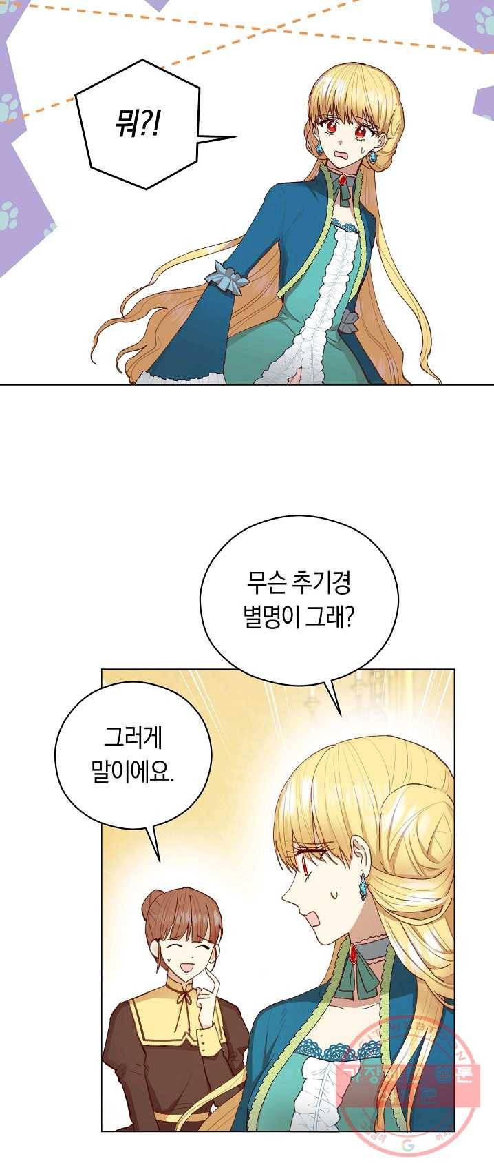 악당의 미학 12화 12