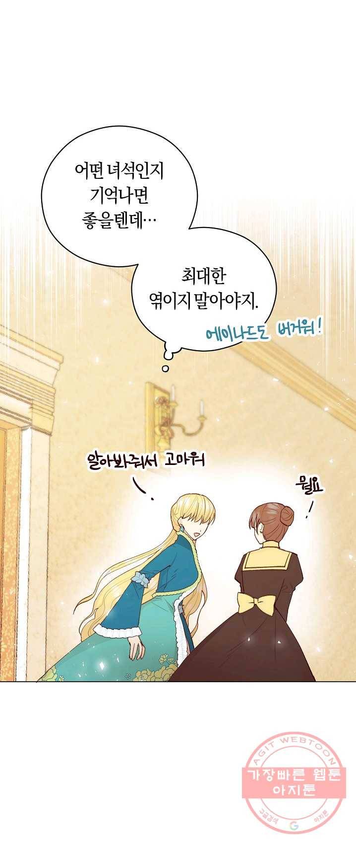 악당의 미학 12화 13