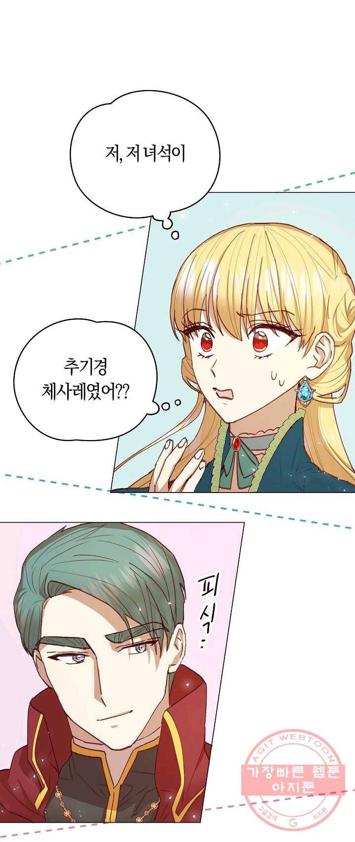 악당의 미학 12화 24