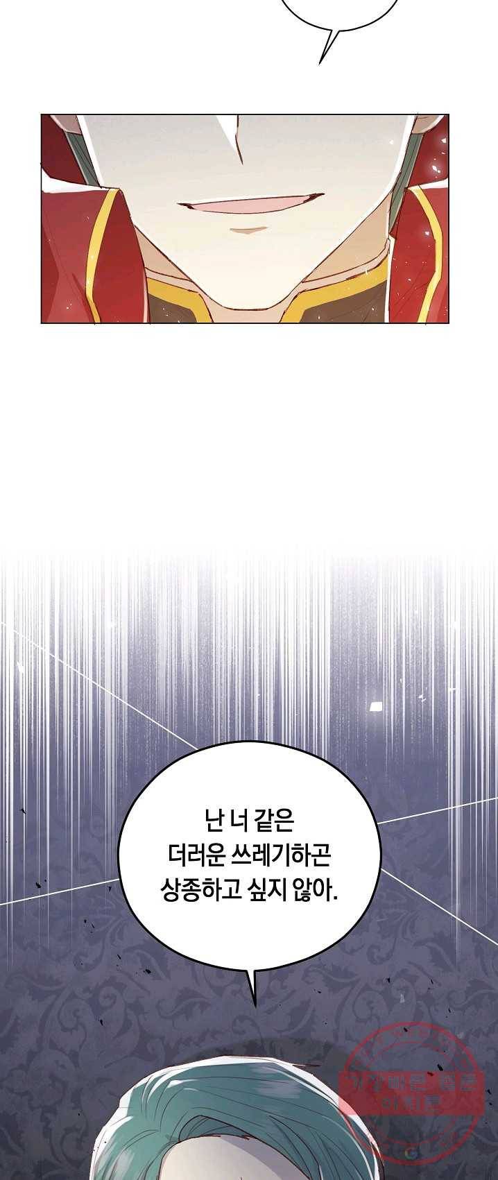 악당의 미학 12화 27